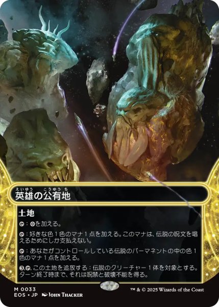 画像1: 【EOS】《英雄の公有地/Plaza of Heroes》【M】 (1)