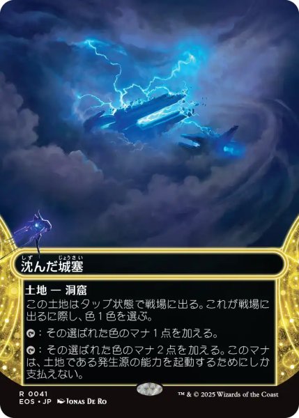 画像1: 【EOS】《沈んだ城塞/Sunken Citadel》【R】 (1)