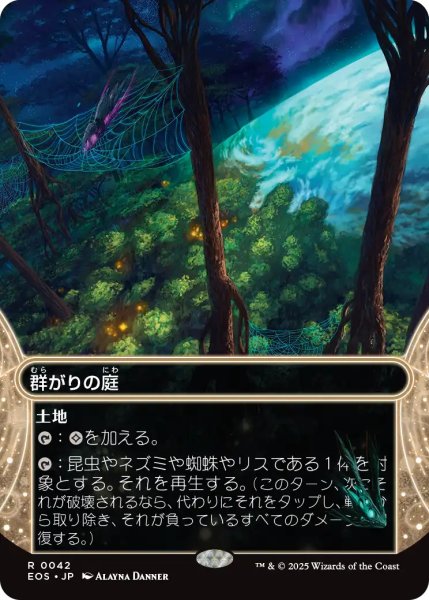画像1: 【EOS】《群がりの庭/Swarmyard》【R】 (1)