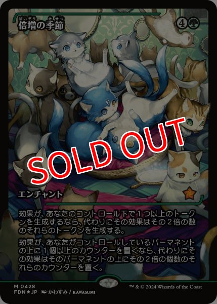 画像1: 【FDN】※Foil※《倍増の季節/Doubling Season》【M】 (1)