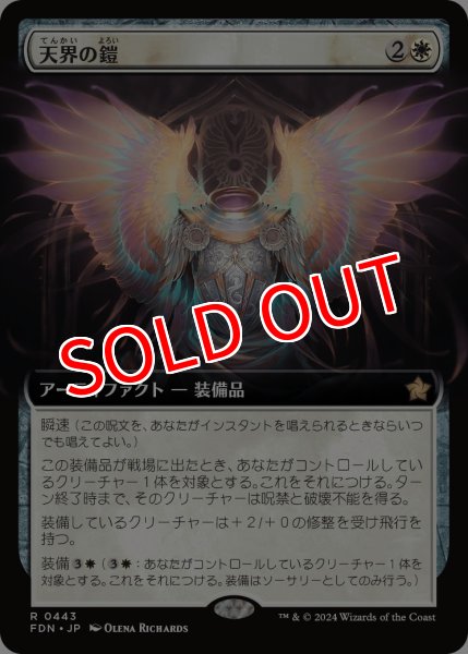画像1: 【FDN】《天界の鎧/Celestial Armor》【R】 (1)