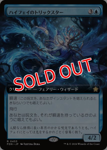 画像1: 【FDN】※Foil※《ハイフェイのトリックスター/High Fae Trickster》【R】 (1)
