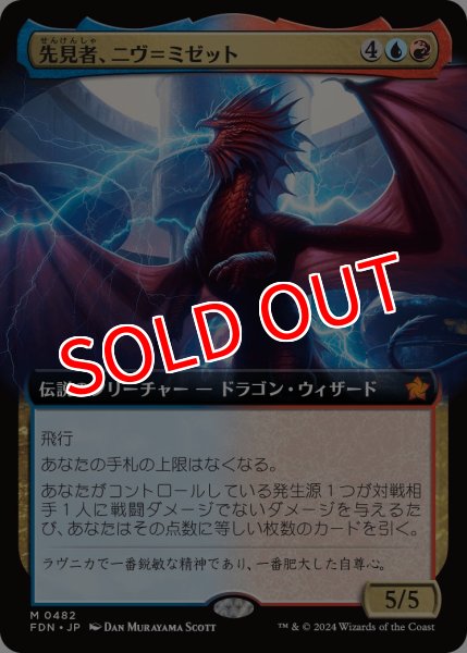 画像1: 【FDN】《先見者、ニヴ＝ミゼット/Niv-Mizzet, Visionary》【M】 (1)