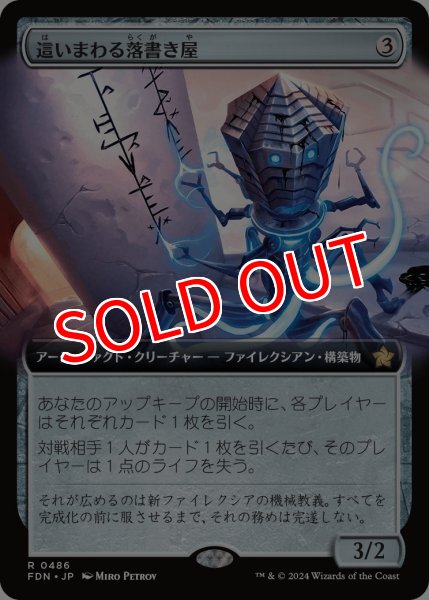 画像1: 【FDN】《這いまわる落書き屋/Scrawling Crawler》【R】 (1)