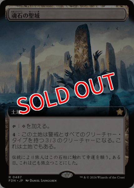画像1: 【FDN】《魂石の聖域/Soulstone Sanctuary》【R】 (1)