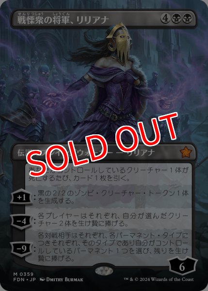 画像1: 【FDN】《戦慄衆の将軍、リリアナ/Liliana, Dreadhorde General》【M】 (1)