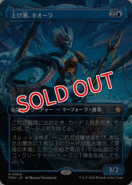 画像1: 【FDN】※Foil※《上げ潮、キオーラ/Kiora, the Rising Tide》【R】 (1)