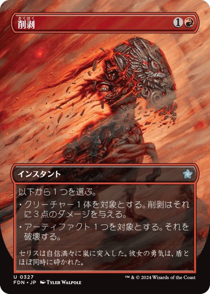画像1: 【FDN】《削剥/Abrade》【U】 (1)