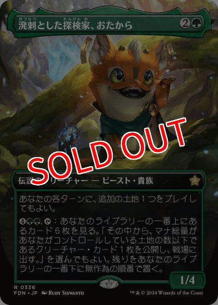 画像1: 【FDN】《溌剌とした探検家、おたから/Loot, Exuberant Explorer》【R】 (1)