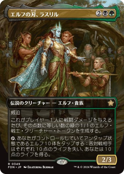 画像1: 【FDN】《エルフの刃、ラスリル/Lathril, Blade of the Elves》【R】 (1)