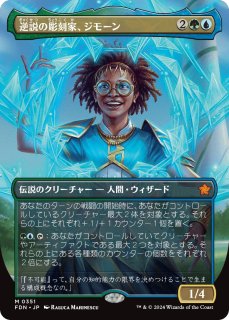 FDN】※Foil※《逆説の彫刻家、ジモーン/Zimone, Paradox Sculptor