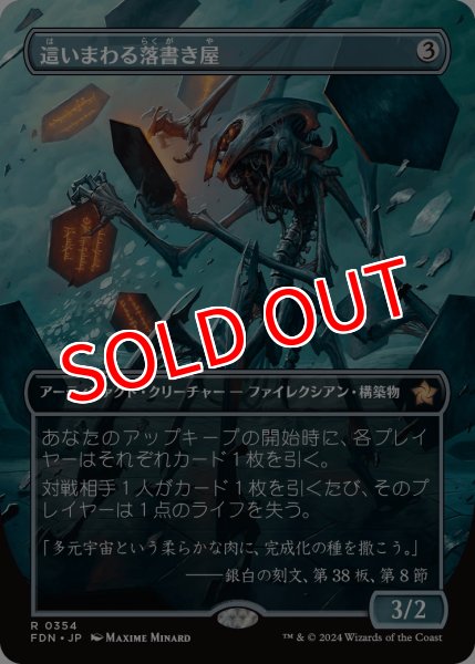 画像1: 【FDN】《這いまわる落書き屋/Scrawling Crawler》【R】 (1)