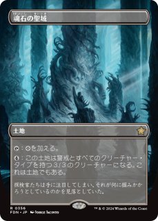 FDN】※Foil※《魂石の聖域/Soulstone Sanctuary》【R】 - PROJECT