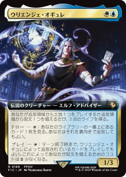 画像1: 【FIC】※FOIL※《ウリエンジェ・オギュレ/Urianger Augurelt》【R】 (1)