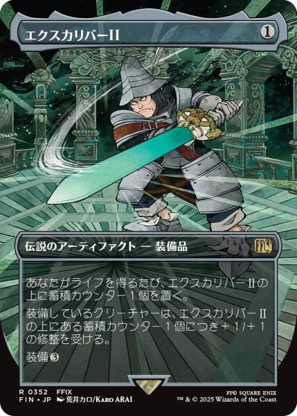 画像1: 【FIN】※Foil※《エクスカリバーII/ExcaliburII》【R】 (1)