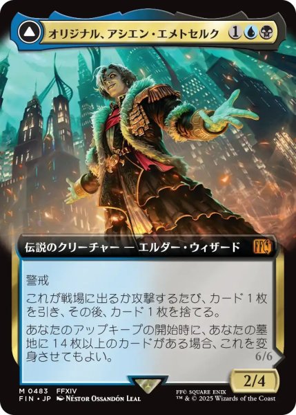 画像1: 【FIN】《オリジナル、アシエン・エメトセルク/Emet-Selch,Unsundered》《最古の魔道士、ハーデス/Hades,SorcererofEld》【M】 (1)