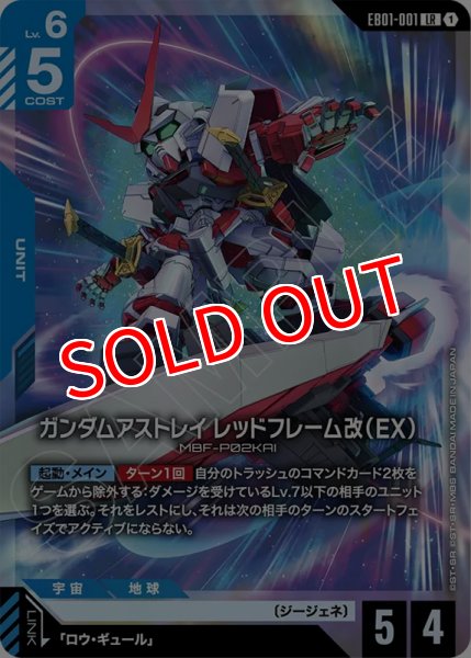 画像1: 【GCG-EB01】ガンダムアストレイ レッドフレーム改（EB）【LR】 (1)