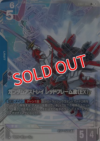 画像1: 【GCG-EB01】ガンダムアストレイ レッドフレーム改(EX)【LR+】 (1)