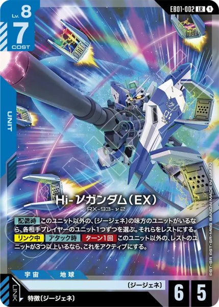 画像1: 【GCG-EB01】Hi-νガンダム(EX)   【LR】 (1)