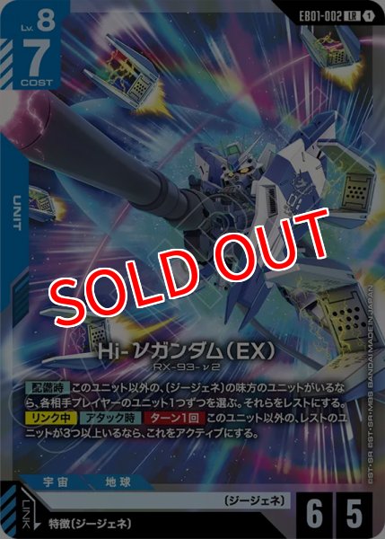 画像1: 【GCG-EB01】Hi-νガンダム（EB）   【LR】 (1)