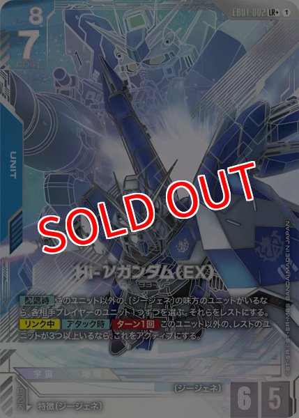 画像1: 【GCG-EB01】Hi-νガンダム(EX)   【LR+】 (1)