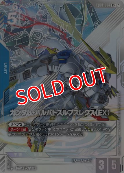 画像1: 【GCG-EB01】ガンダム・バルバトスルプスレクス（EX）【R+】 (1)
