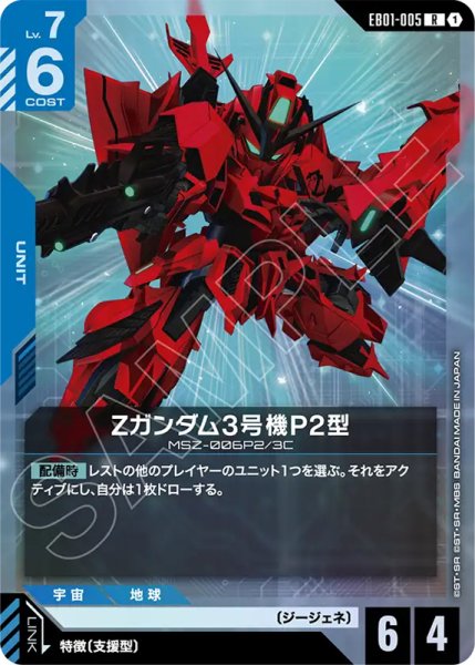 画像1: 【GCG-EB01】Zガンダム3号機P2型      【R】 (1)