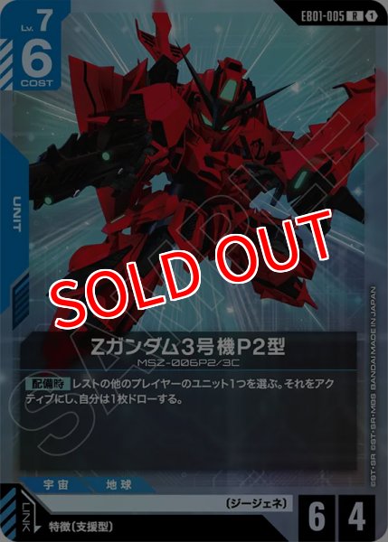 画像1: 【GCG-EB01】Zガンダム3号機P2型      【R】 (1)