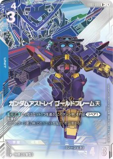 ガンダムカードゲーム エクストラブースター第1弾 Eternal Nexus