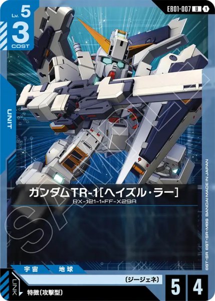 画像1: 【GCG-EB01】ガンダムTR-1［ヘイズル・ラー］【U】 (1)