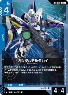GCG-EB01】ストライクフリーダムガンダム(EX)【LR】 - PROJECT CORE 1号店
