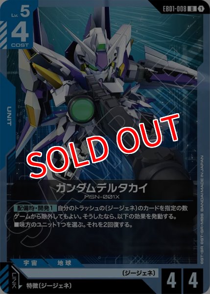 画像1: 【GCG-EB01】ガンダムデルタカイ【U】 (1)