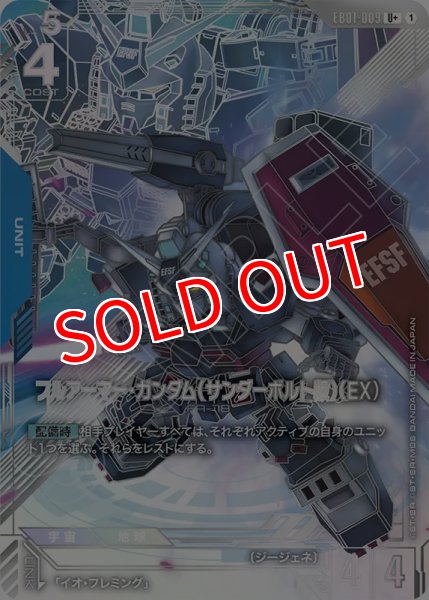 画像1: 【GCG-EB01】フルアーマー・ガンダム（サンダーボルト版）(EX)【U+】 (1)