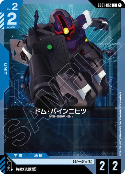 画像1: 【GCG-EB01】ドム・バインニヒツ【C】 (1)