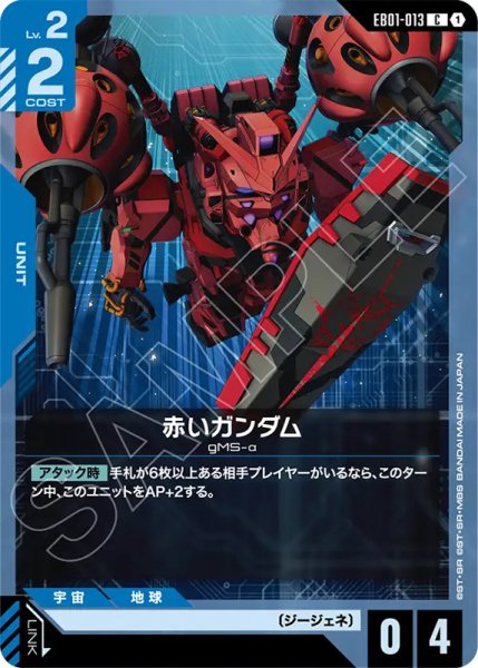 画像1: 【GCG-EB01】赤いガンダム【C】 (1)