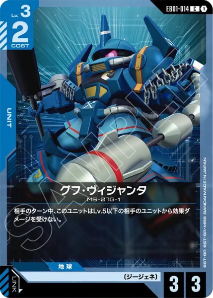 画像1: 【GCG-EB01】グフ・ヴィジャンタ【C】 (1)
