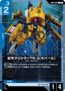 ガンダムカードゲーム エクストラブースター第1弾 Eternal Nexus