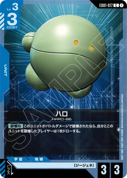 画像1: 【GCG-EB01】ハロ【C】 (1)
