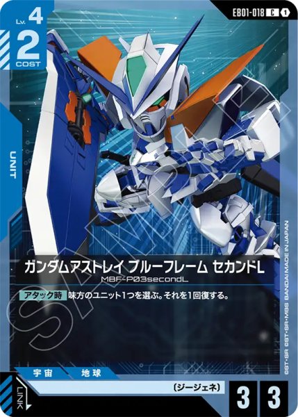 画像1: 【GCG-EB01】ガンダムアストレイ ブルーフレーム セカンドL【C】 (1)