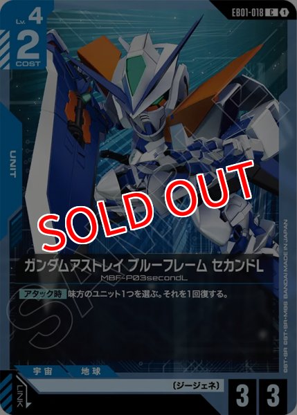 画像1: 【GCG-EB01】ガンダムアストレイ ブルーフレーム セカンドL【C】 (1)
