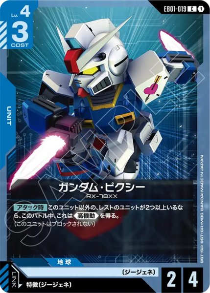画像1: 【GCG-EB01】ガンダム・ピクシー【C】 (1)