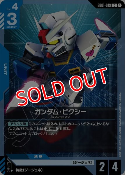 画像1: 【GCG-EB01】ガンダム・ピクシー【C】 (1)
