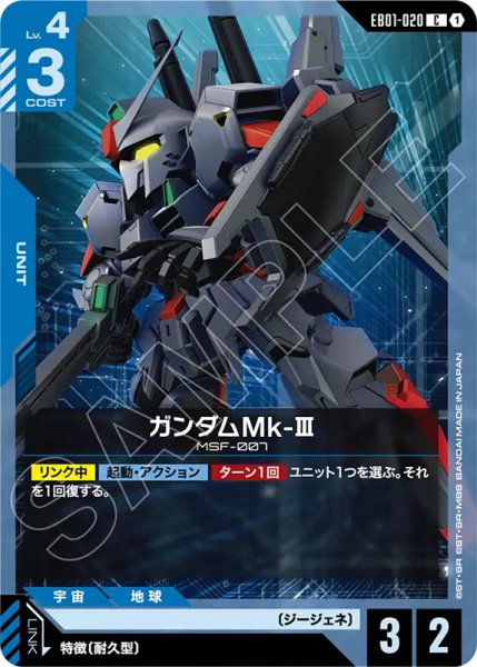 画像1: 【GCG-EB01】ガンダムMk-III【C】 (1)