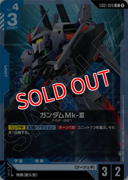 画像1: 【GCG-EB01】ガンダムMk-III【C】 (1)