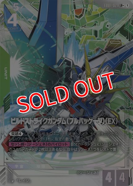 画像1: 【GCG-EB01】ビルドストライクガンダム（フルパッケージ）(EX)【LR+】 (1)