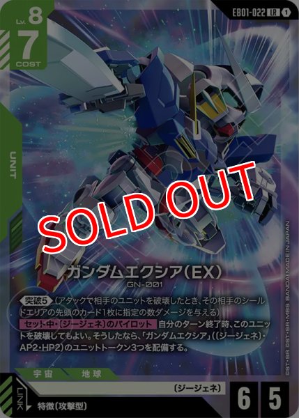 画像1: 【GCG-EB01】ガンダムエクシア（EB）【LR】 (1)