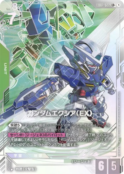 画像1: 【GCG-EB01】ガンダムエクシア(EX)【LR+】 (1)