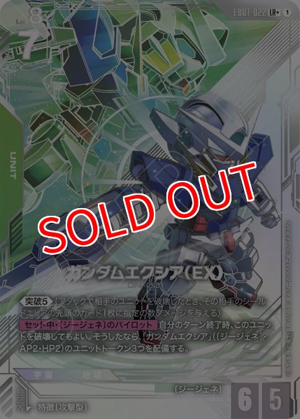 画像1: 【GCG-EB01】ガンダムエクシア(EX)【LR+】 (1)