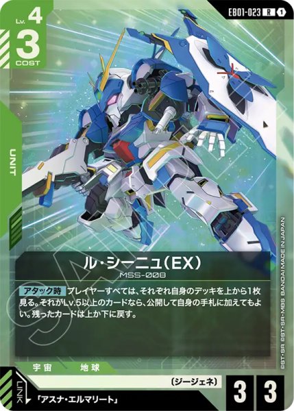 画像1: 【GCG-EB01】ル・シーニュ(EX)【R】 (1)