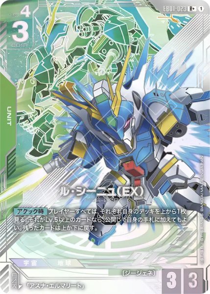 画像1: 【GCG-EB01】ル・シーニュ(EX)【R+】 (1)